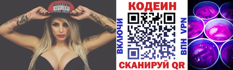 Кодеин Purple Drank  Купить  Кушва 